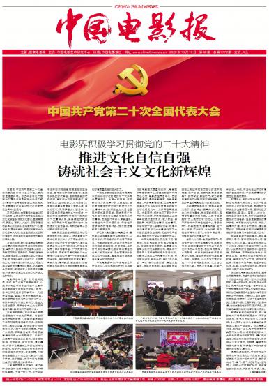 《中国电影报》（理论版），周报，国内权威性报刊