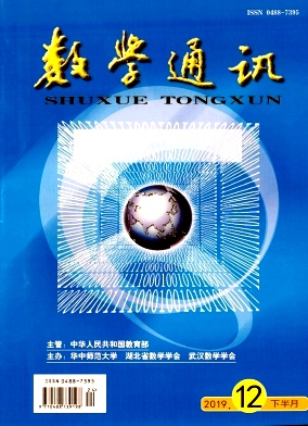 数学通讯