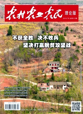 《农村农业农民》