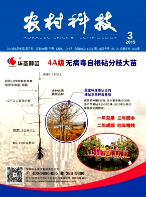 《农村科技》
