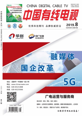《中国有线电视》