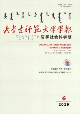 《内蒙古师范大学学报》