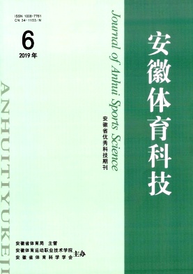 《安徽体育科技》