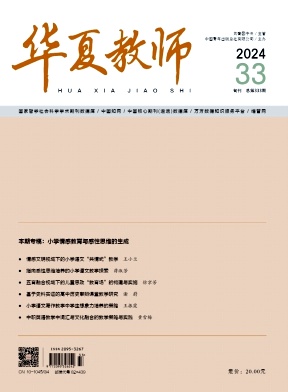 《华夏教师》