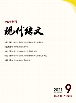 《现代语文》，第一学术网