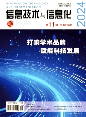 信息技术与信息化