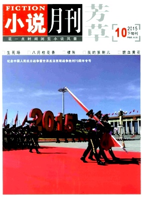 芳草(小说月刊)