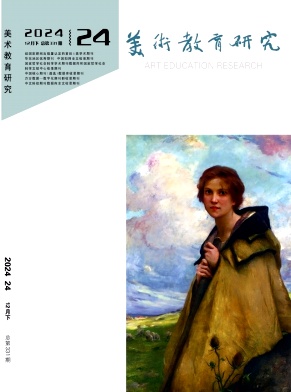 美术教育研究