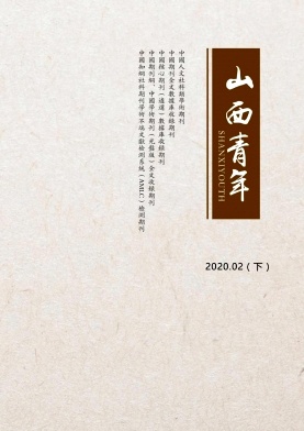 《山西青年》