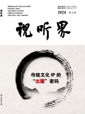 视听界