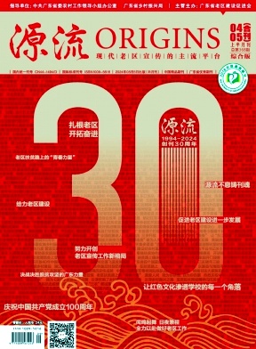 源流杂志