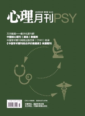 《心理月刊》