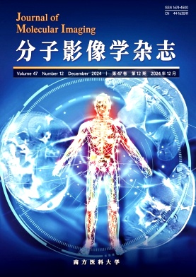 分子影像学杂志