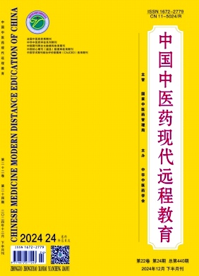 中国中医药现代远程教育