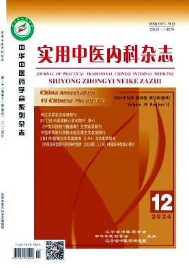 实用中医内科杂志