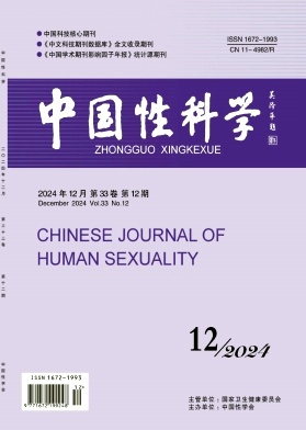中国性科学