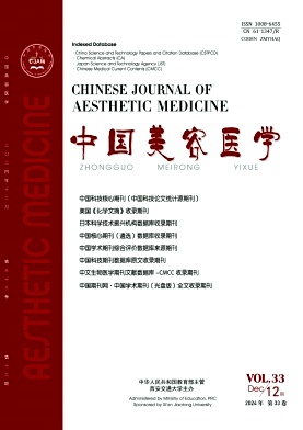 中国美容医学