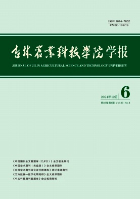 吉林农业科技学院学报，第一学术网