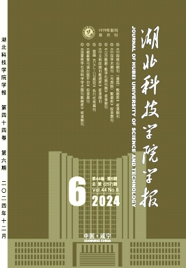 湖北科技学院学报