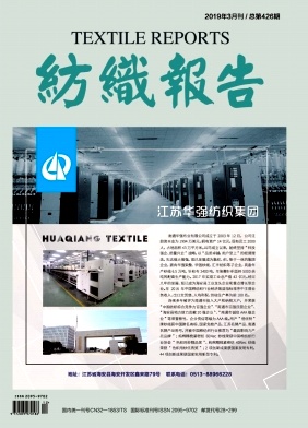 《纺织报告》