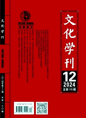 文化学刊