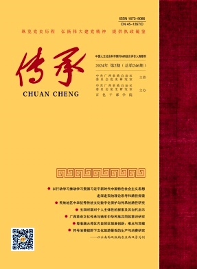 传承