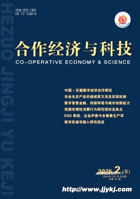 合作经济与科技