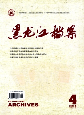 黑龙江档案