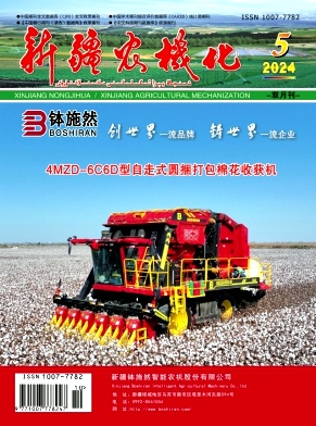 新疆农机化杂志