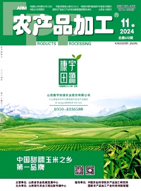 农产品加工杂志封面