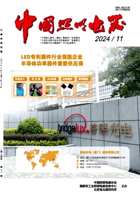 中国照明电器