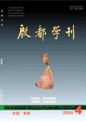 殷都学刊
