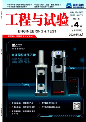 工程与试验