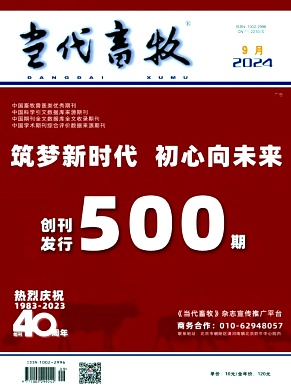 当代畜牧