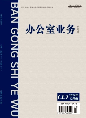 办公室业务